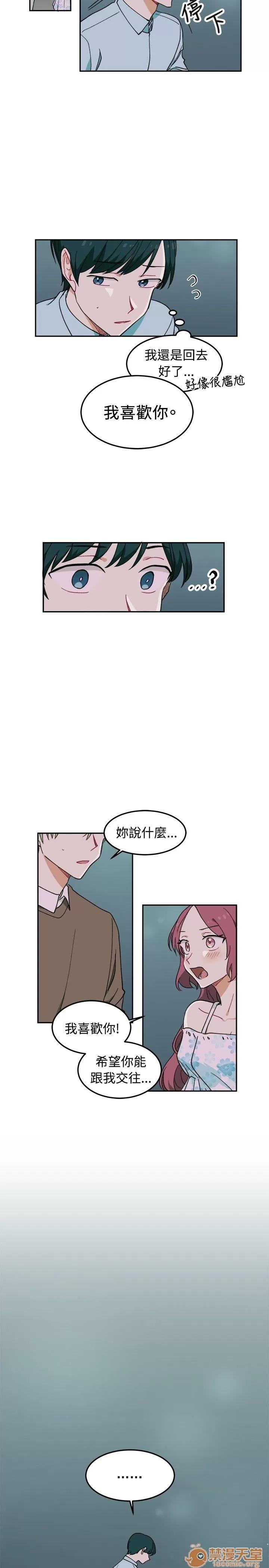 一不小心掰彎你 第4話 第15页