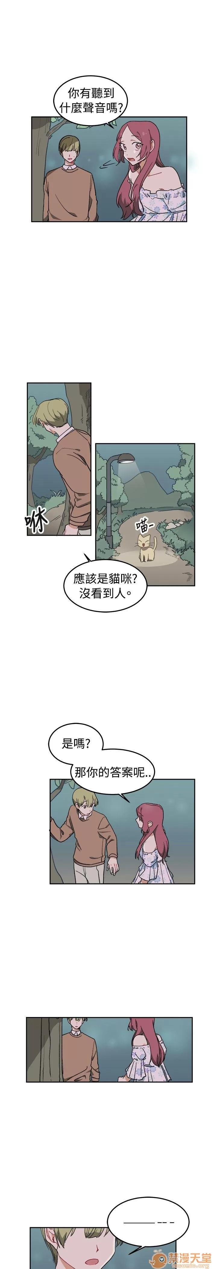 一不小心掰彎你 第4話 第17页