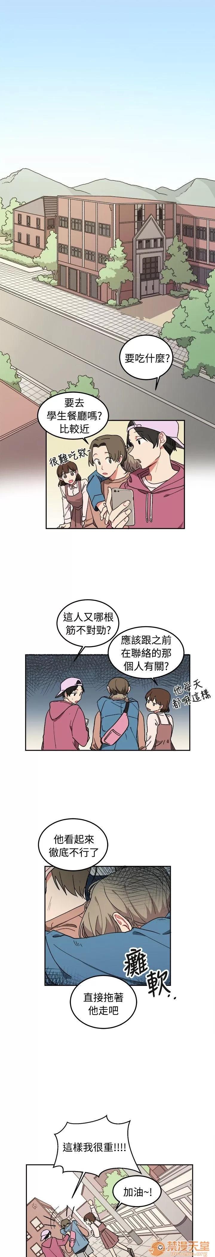 一不小心掰彎你 第5話 第1页