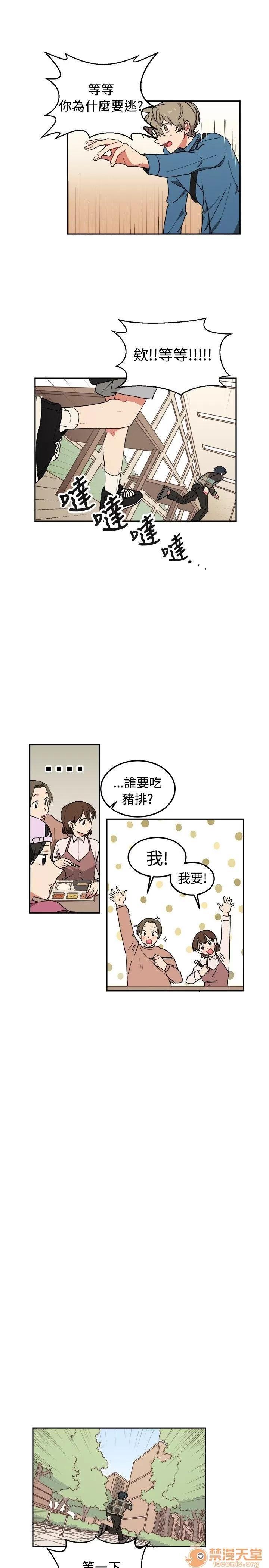 一不小心掰彎你 第5話 第7页