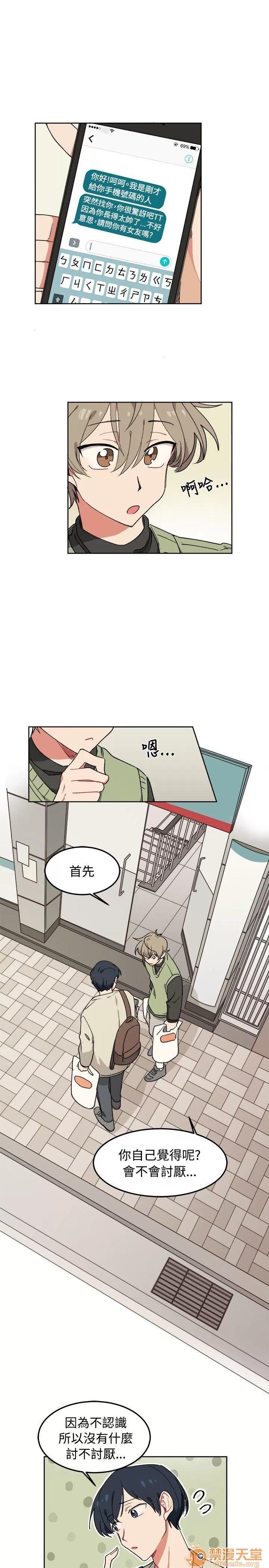 一不小心掰彎你 第6話 第7页
