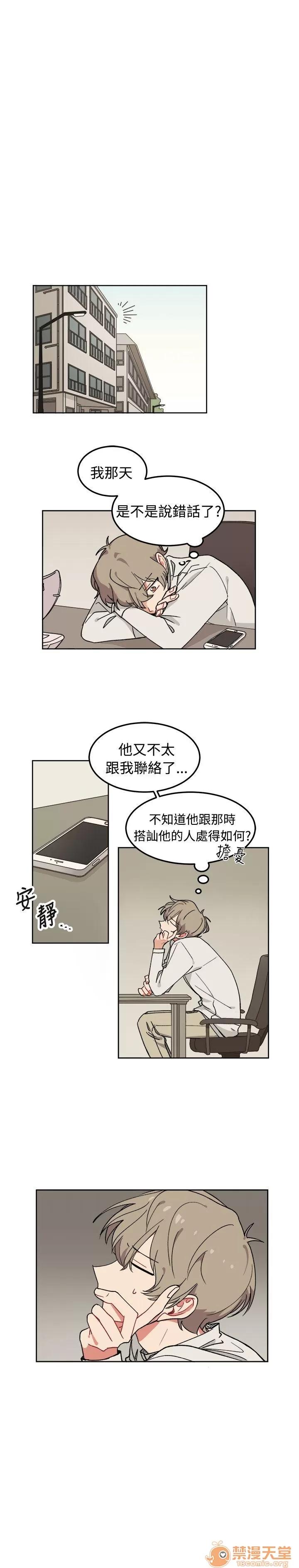 一不小心掰彎你 第6話 第11页
