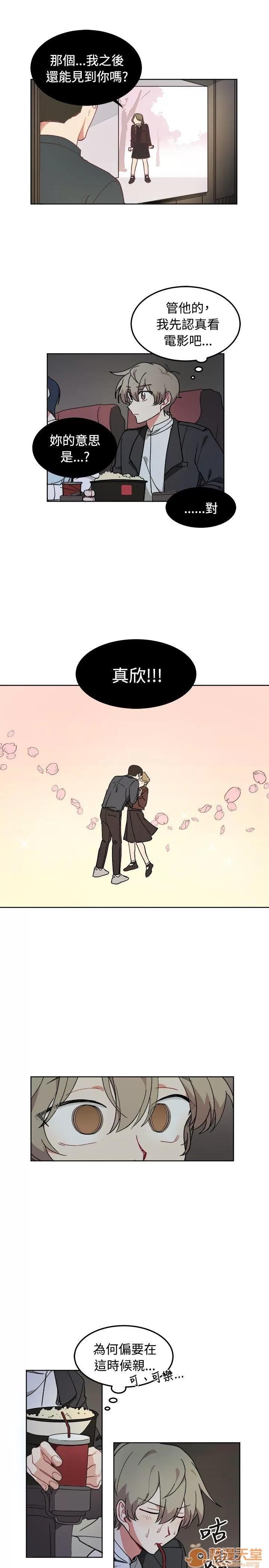 一不小心掰彎你 第7話 第7页