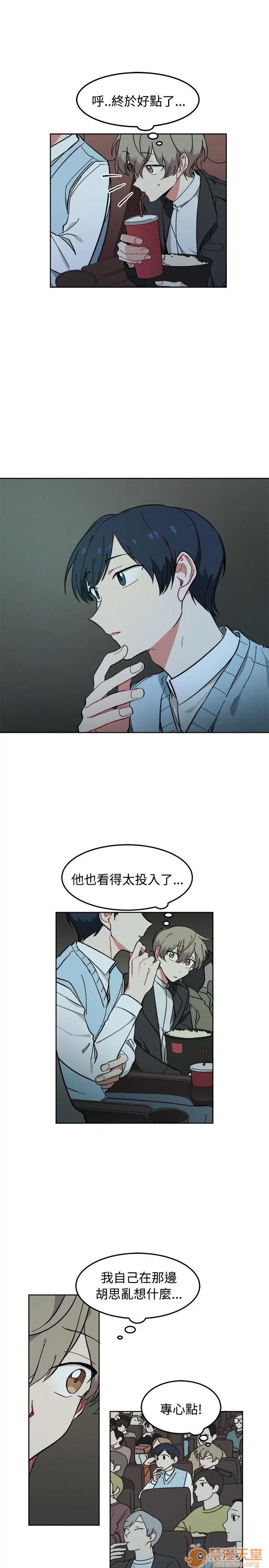 一不小心掰彎你 第7話 第9页