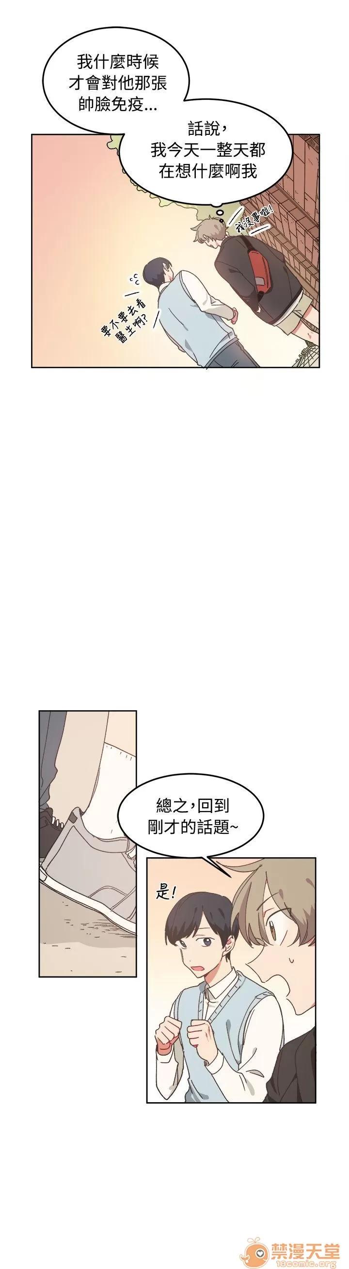 一不小心掰彎你 第7話 第19页