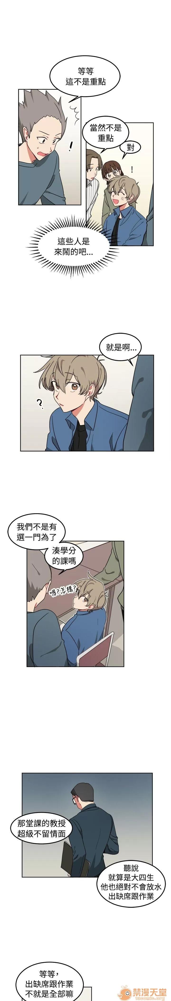 一不小心掰彎你 第8話 第13页