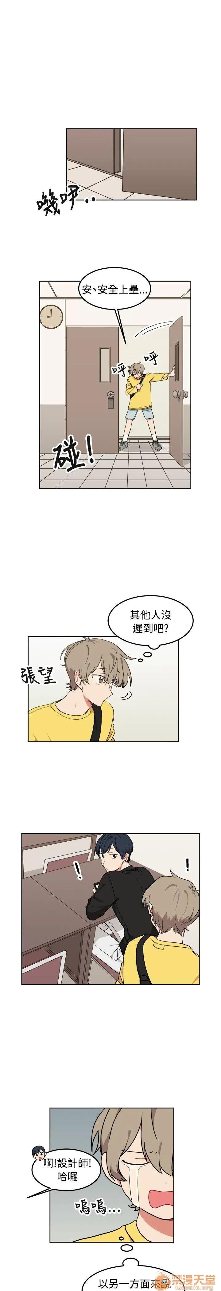 一不小心掰彎你 第8話 第17页