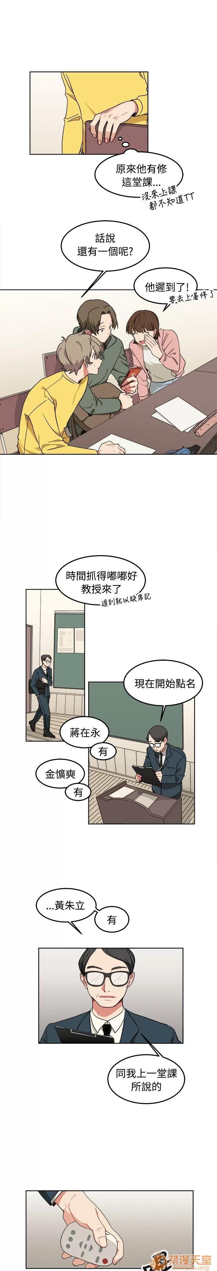 一不小心掰彎你 第8話 第20页