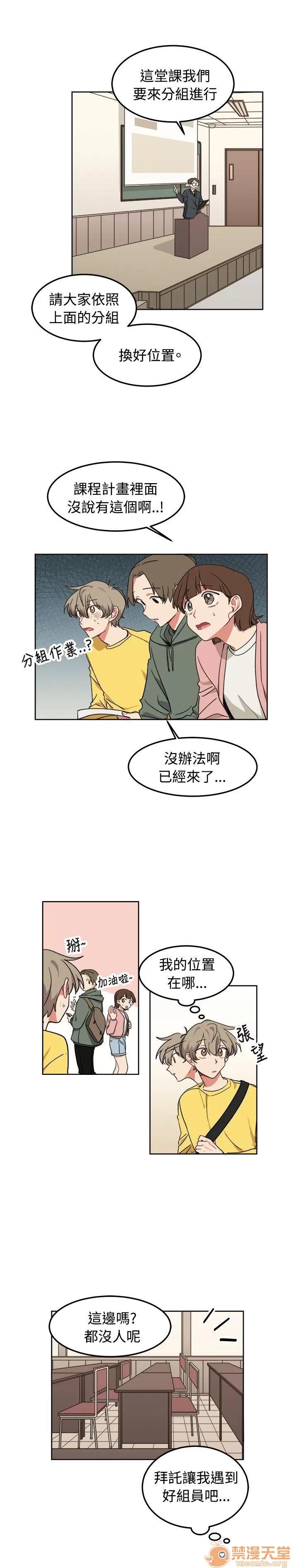 一不小心掰彎你 第8話 第22页