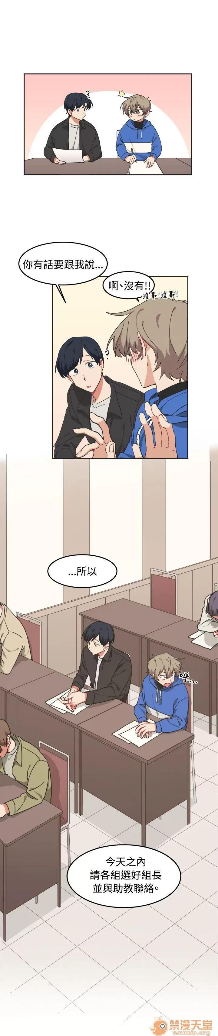 一不小心掰彎你 第9話 第2页