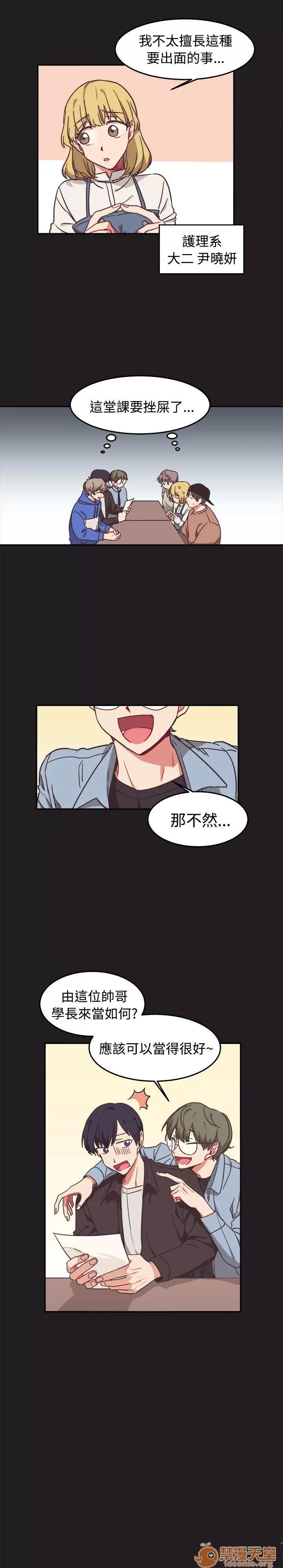一不小心掰彎你 第9話 第6页