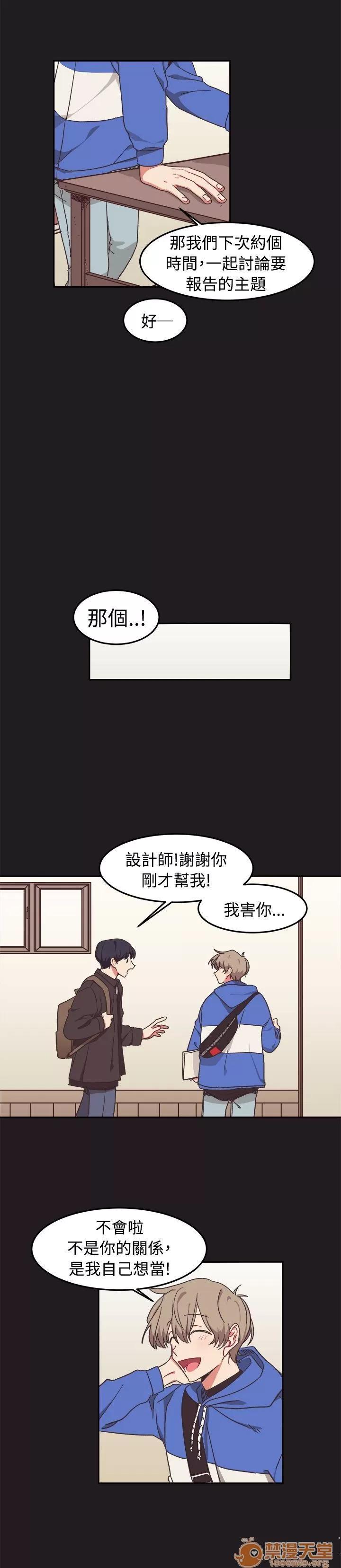 一不小心掰彎你 第9話 第9页