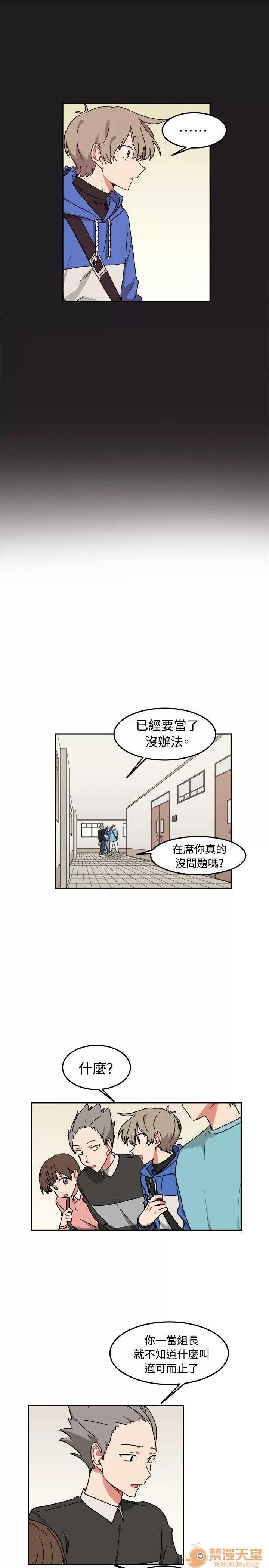 一不小心掰彎你 第9話 第15页