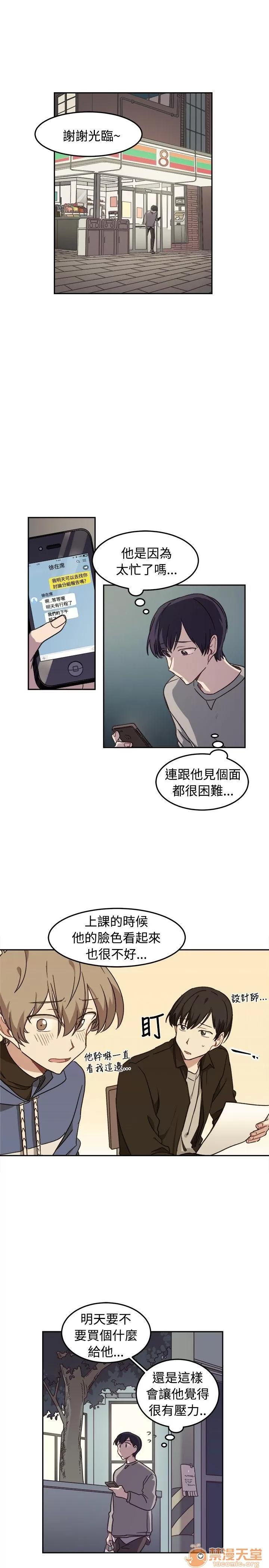 一不小心掰彎你 第10話 第1页