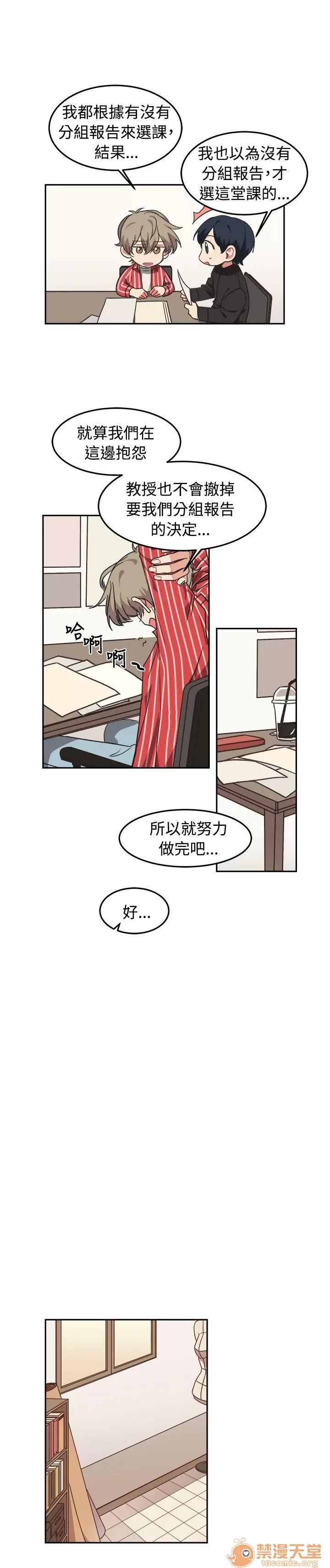 一不小心掰彎你 第10話 第18页