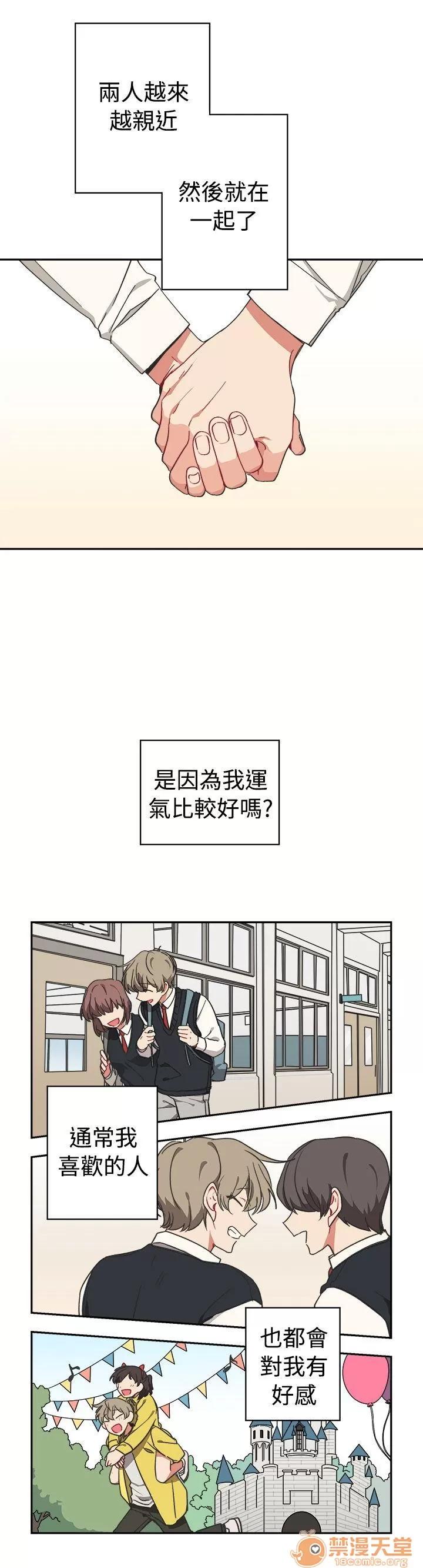一不小心掰彎你 第11話 第3页