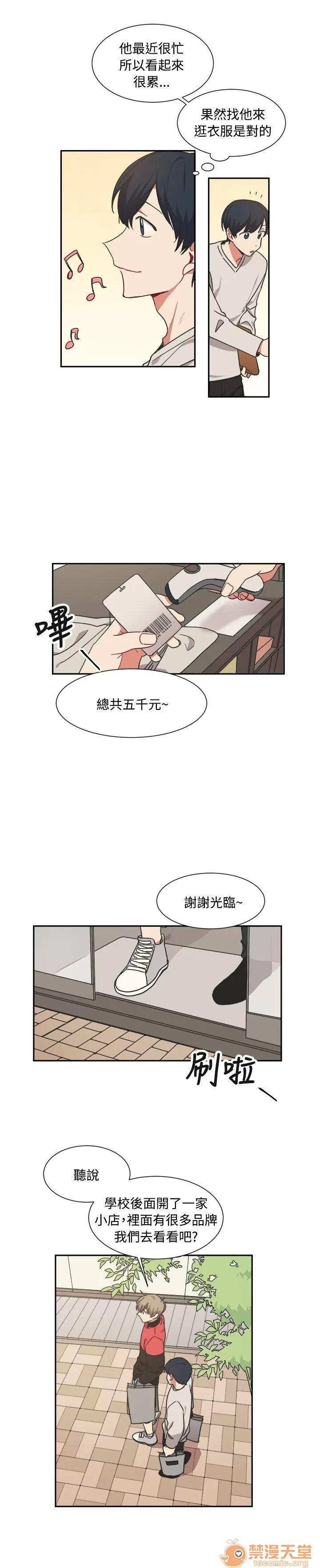 一不小心掰彎你 第12話 第3页
