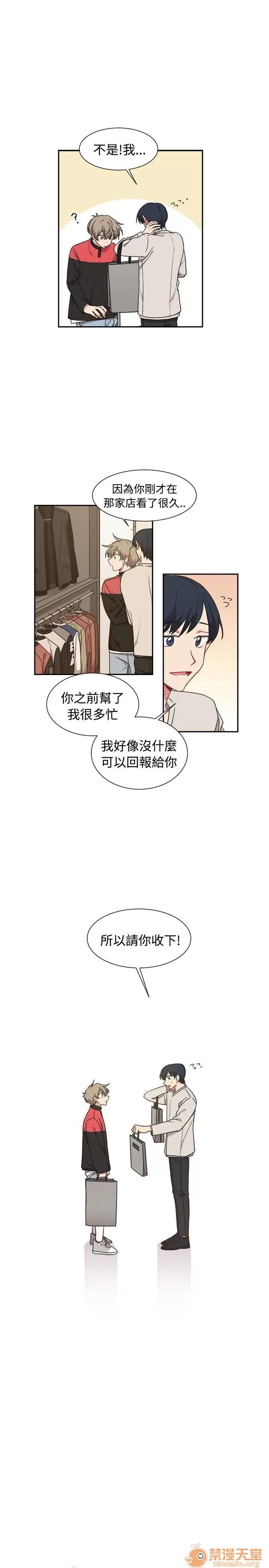 一不小心掰彎你 第12話 第5页