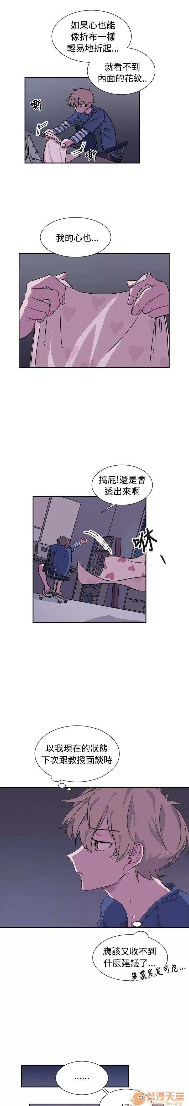 一不小心掰彎你 第12話 第15页