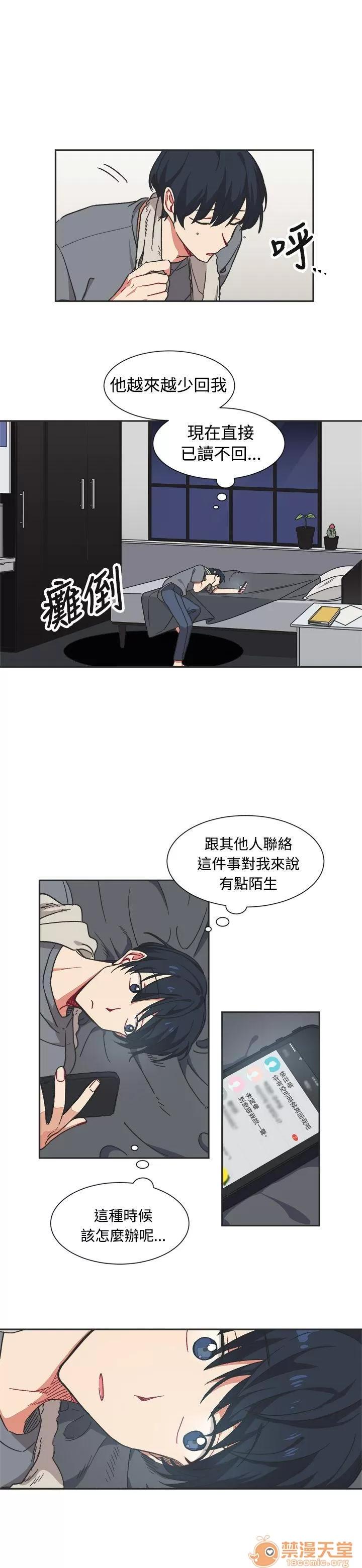 一不小心掰彎你 第12話 第19页