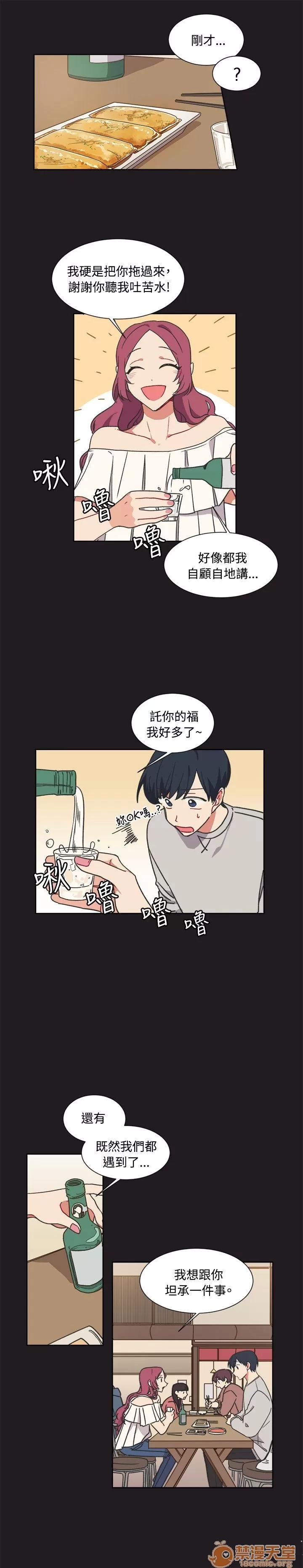 一不小心掰彎你 第13話 第4页