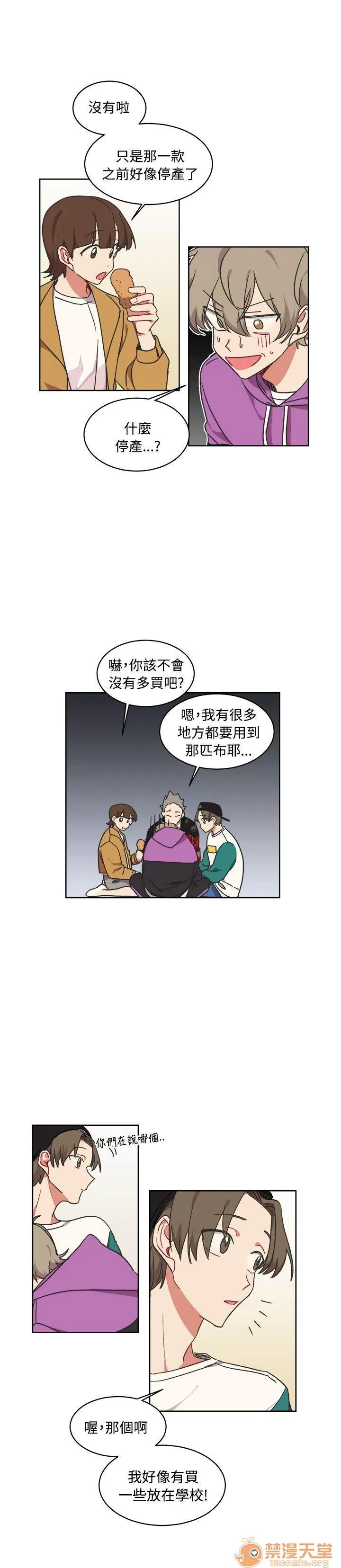 一不小心掰彎你 第14話 第8页