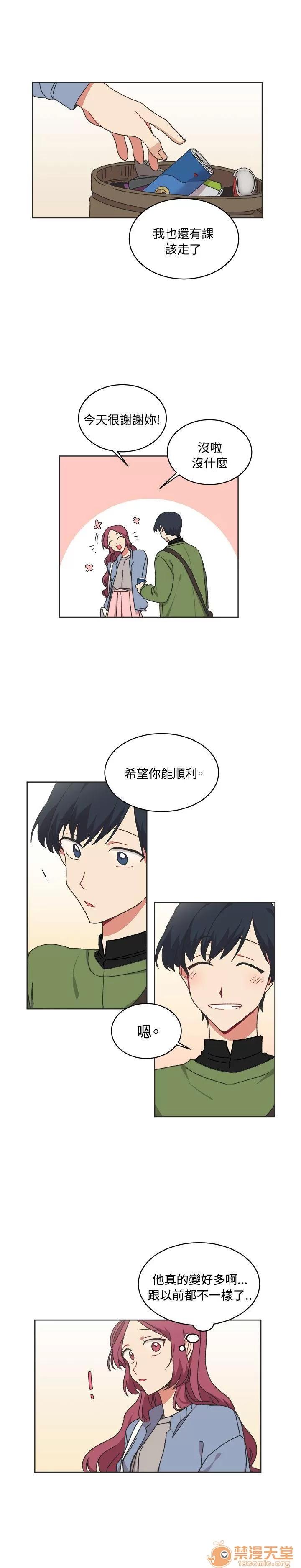 一不小心掰彎你 第14話 第17页