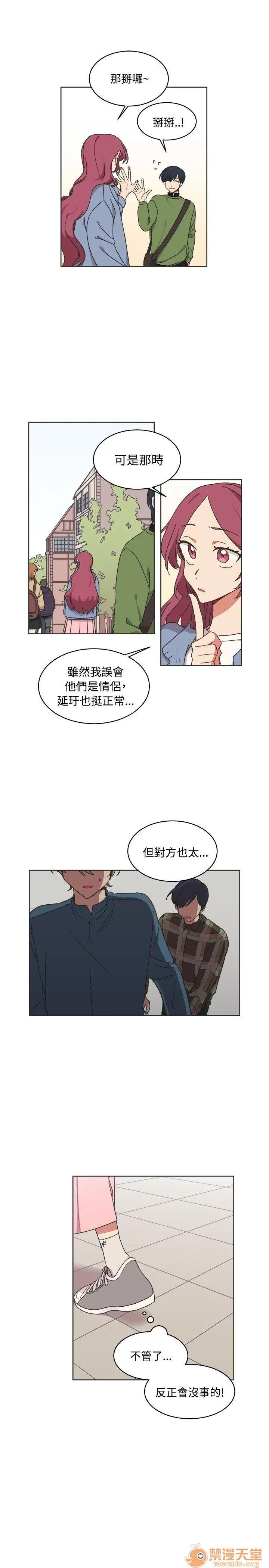 一不小心掰彎你 第14話 第18页