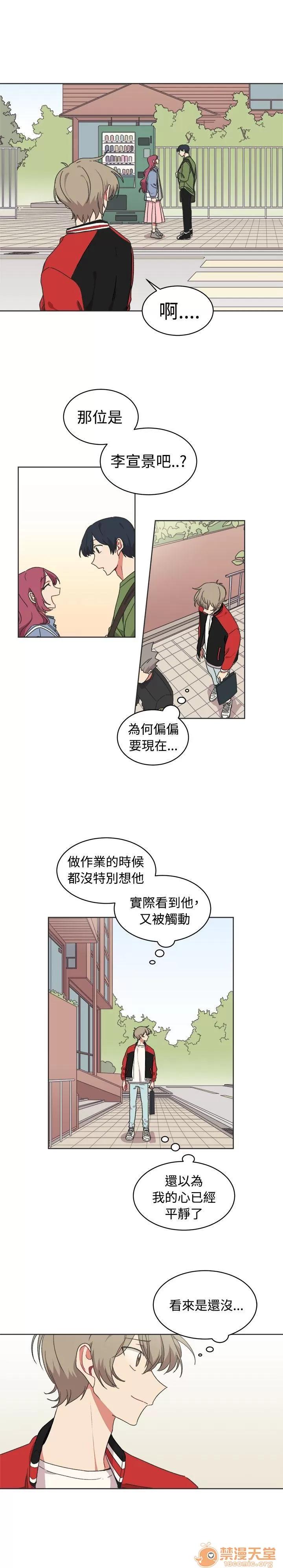 一不小心掰彎你 第14話 第22页