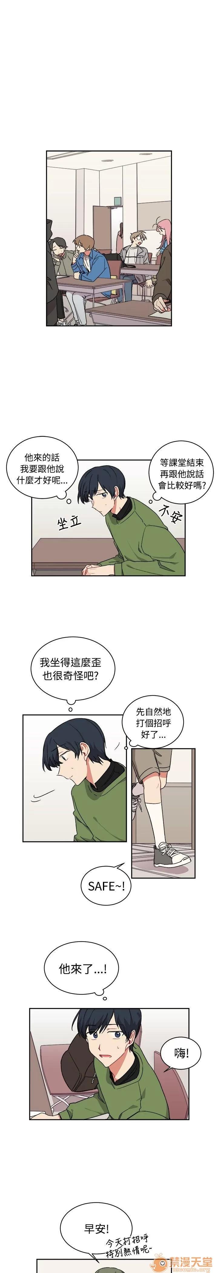 一不小心掰彎你 第15話 第1页