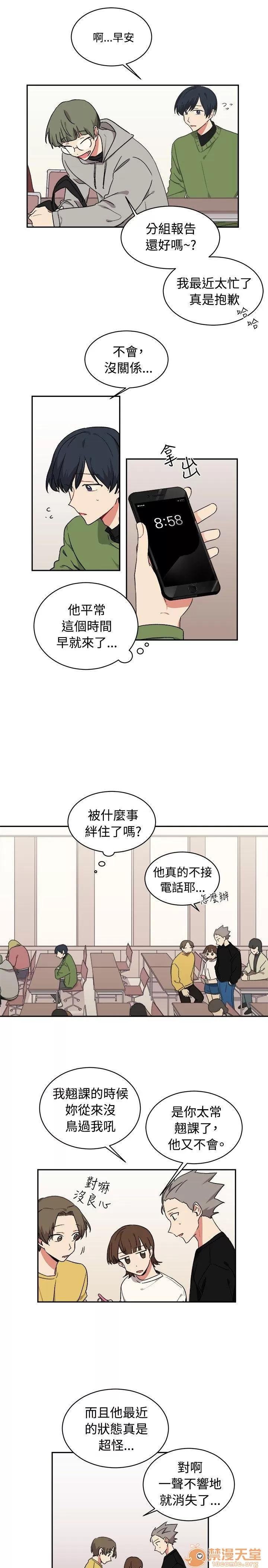 一不小心掰彎你 第15話 第3页