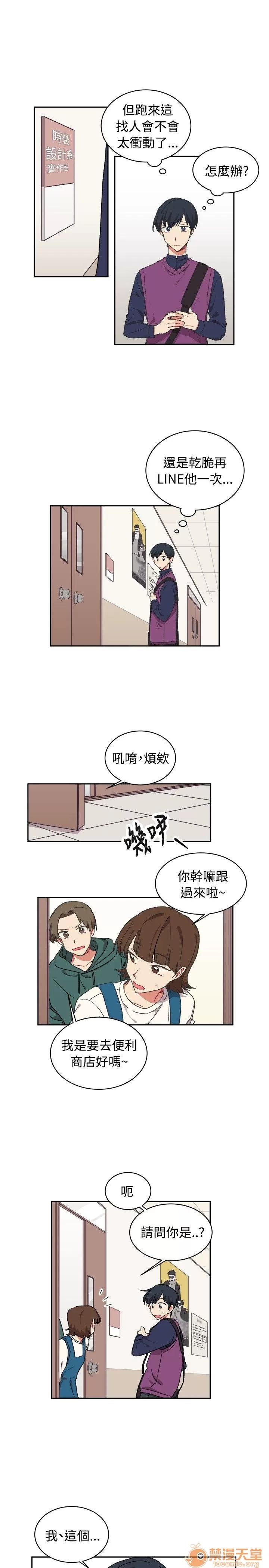 一不小心掰彎你 第15話 第13页