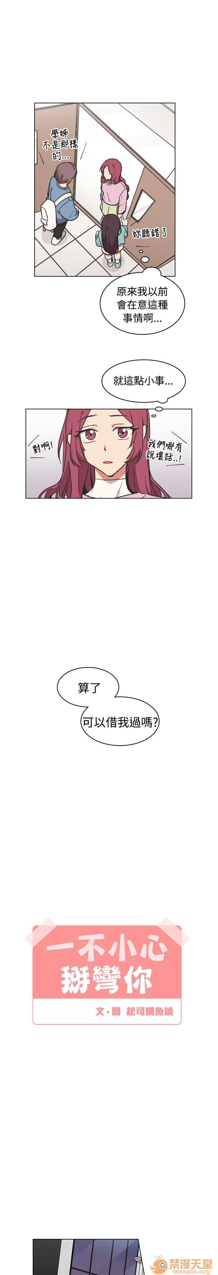 一不小心掰彎你 第16話 第7页