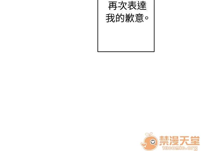 一不小心掰彎你 第16話 第20页