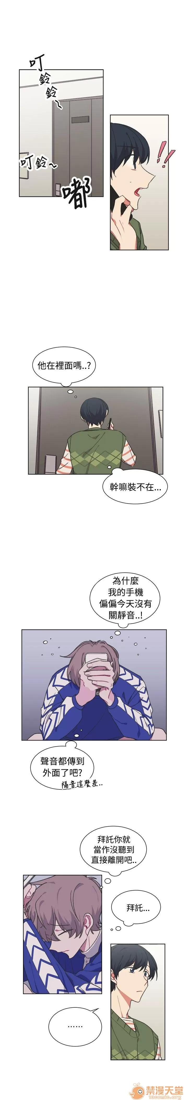 一不小心掰彎你 第17話 第5页