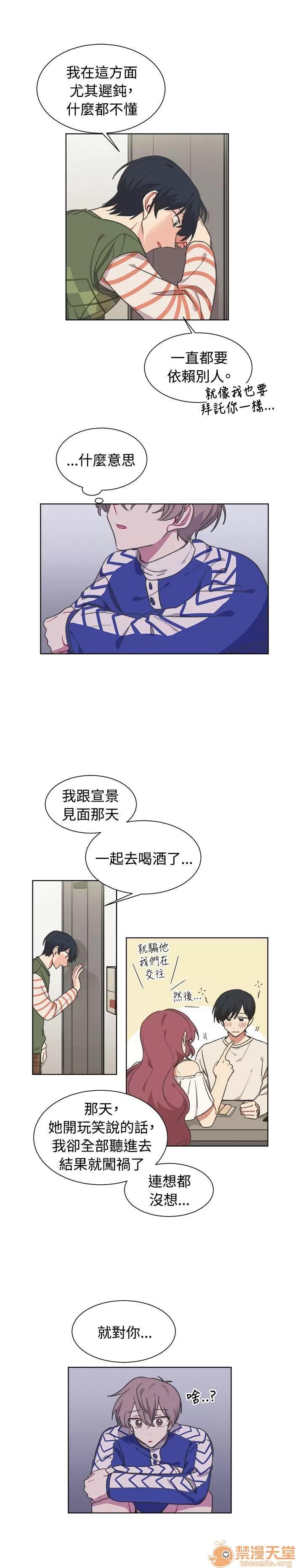 一不小心掰彎你 第17話 第9页