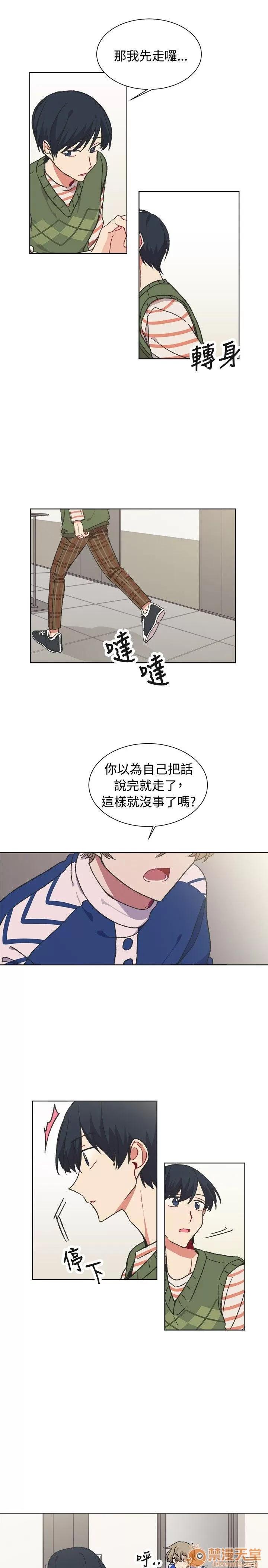 一不小心掰彎你 第17話 第14页