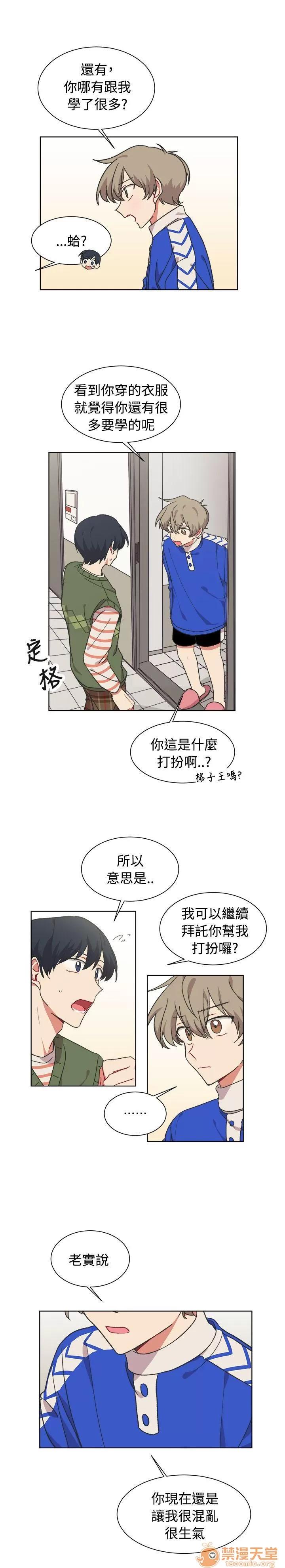 一不小心掰彎你 第17話 第20页