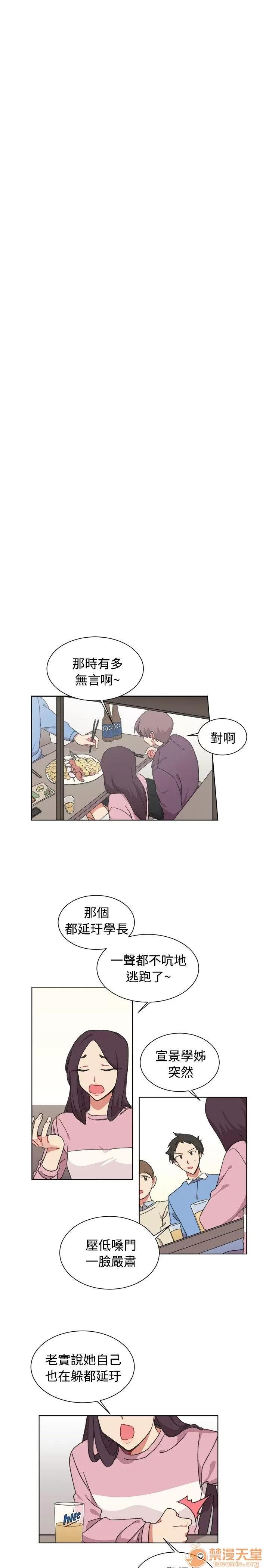 一不小心掰彎你 第18話 第19页