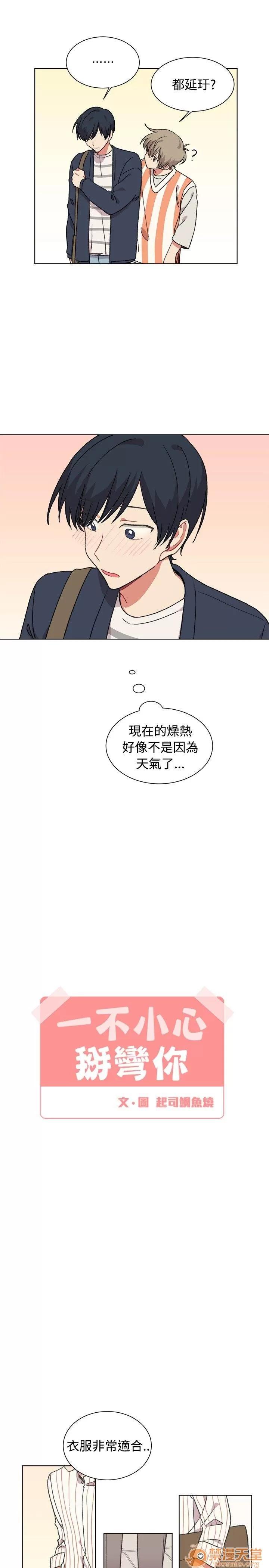一不小心掰彎你 第19話 第4页