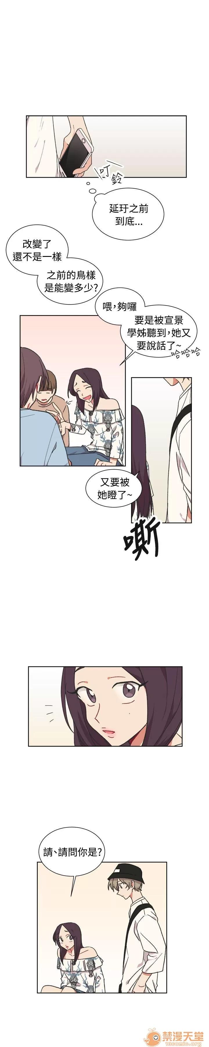 一不小心掰彎你 第20話 第17页
