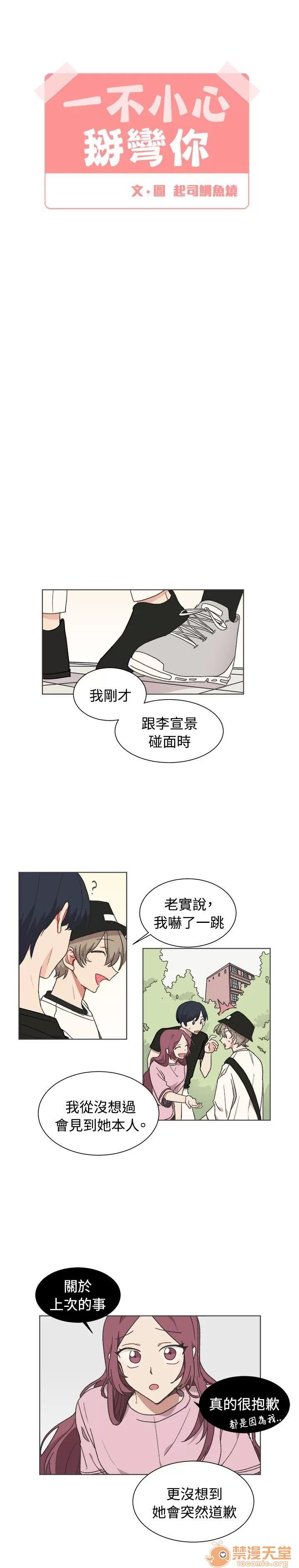 一不小心掰彎你 第21話 第2页