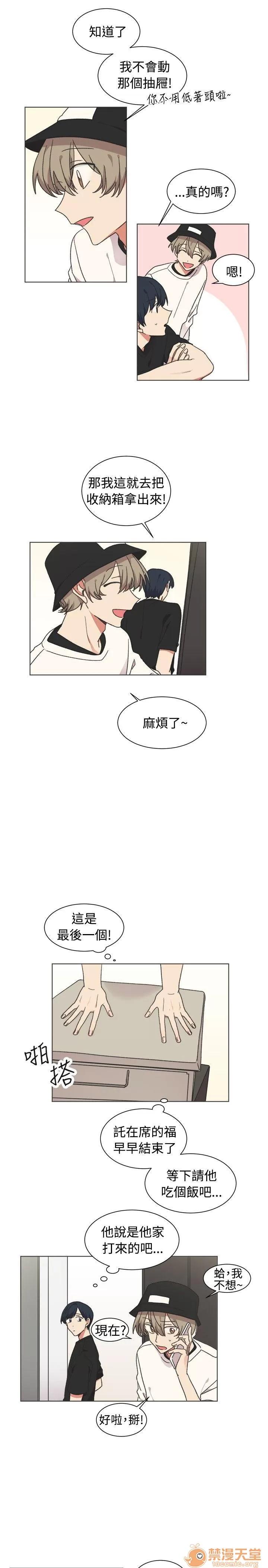 一不小心掰彎你 第21話 第18页