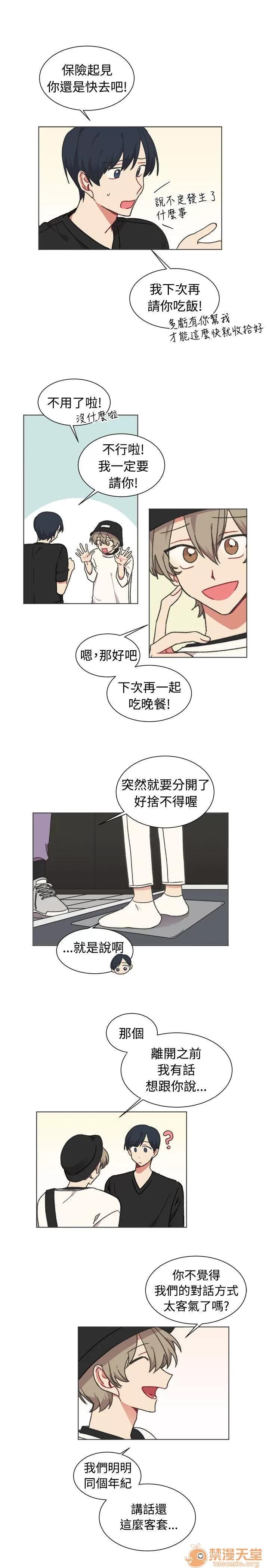 一不小心掰彎你 第21話 第20页