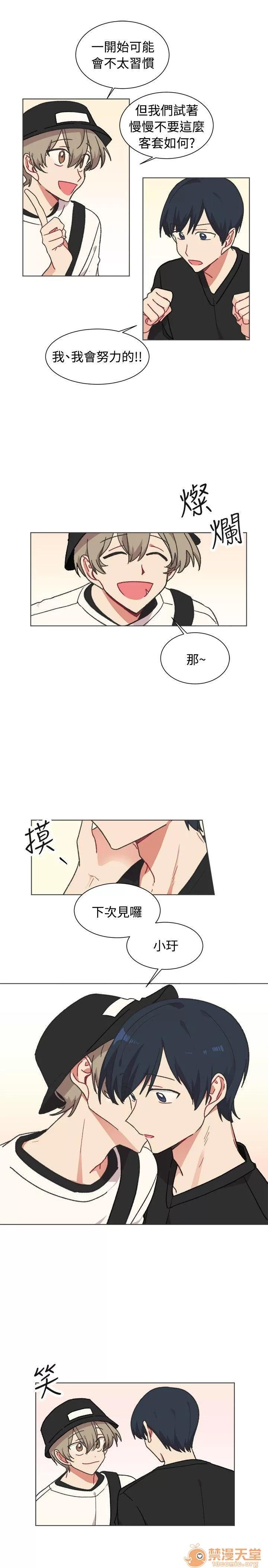 一不小心掰彎你 第21話 第22页