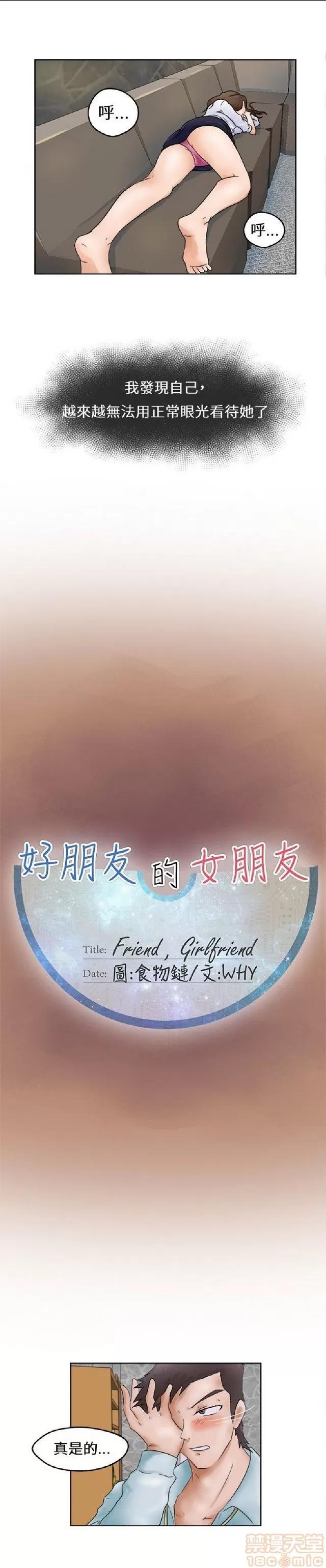 好朋友的女朋友 好朋友的女朋友 第10页