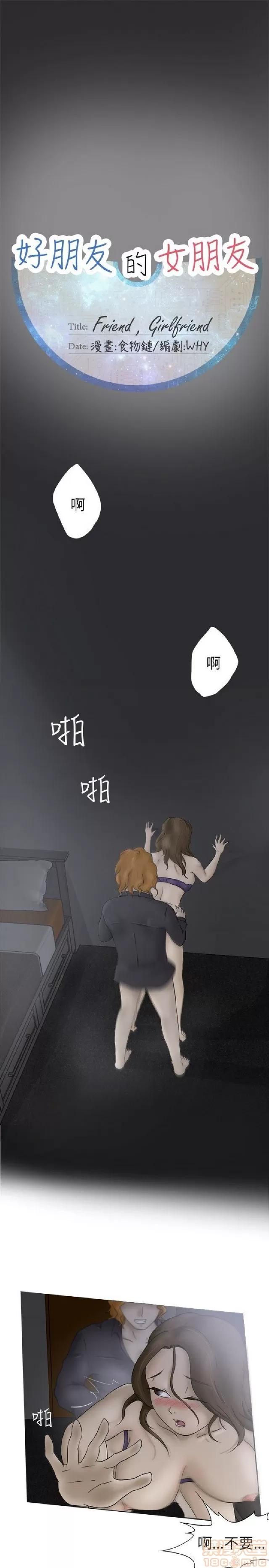 好朋友的女朋友 好朋友的女朋友 第80页