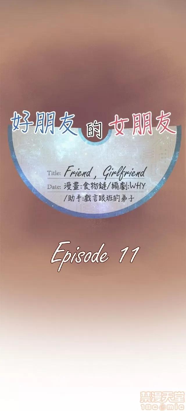 好朋友的女朋友 好朋友的女朋友 第209页