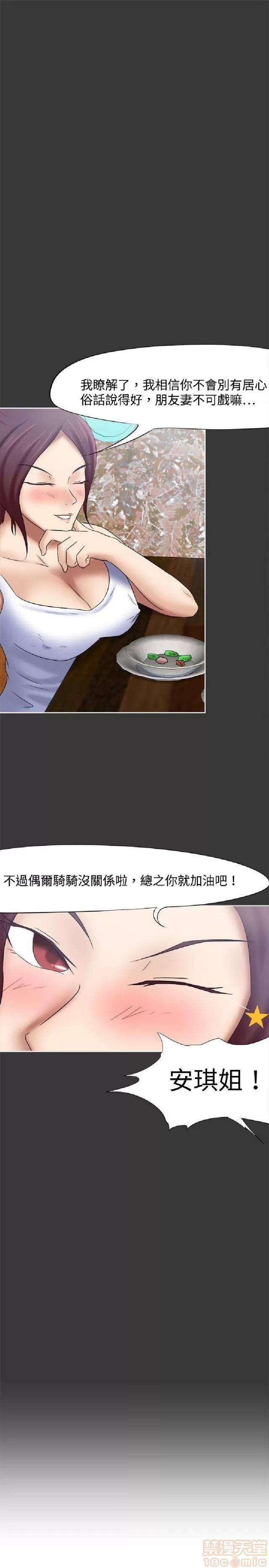 好朋友的女朋友 好朋友的女朋友 第384页