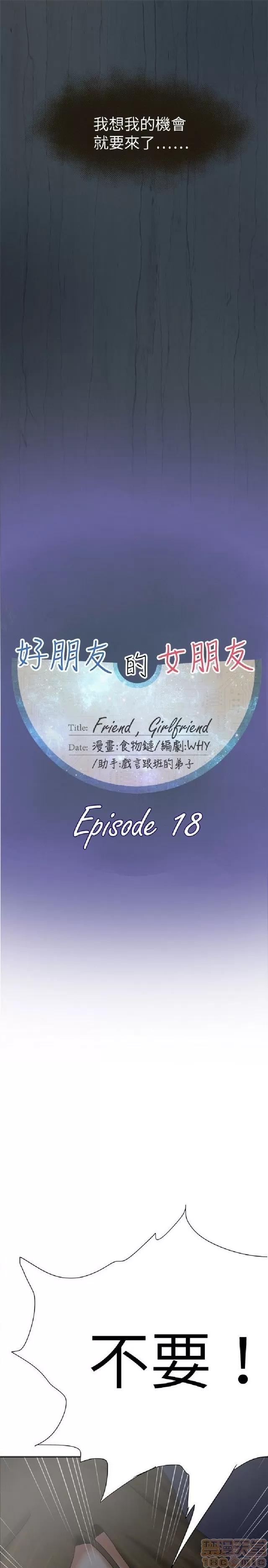 好朋友的女朋友 好朋友的女朋友 第404页
